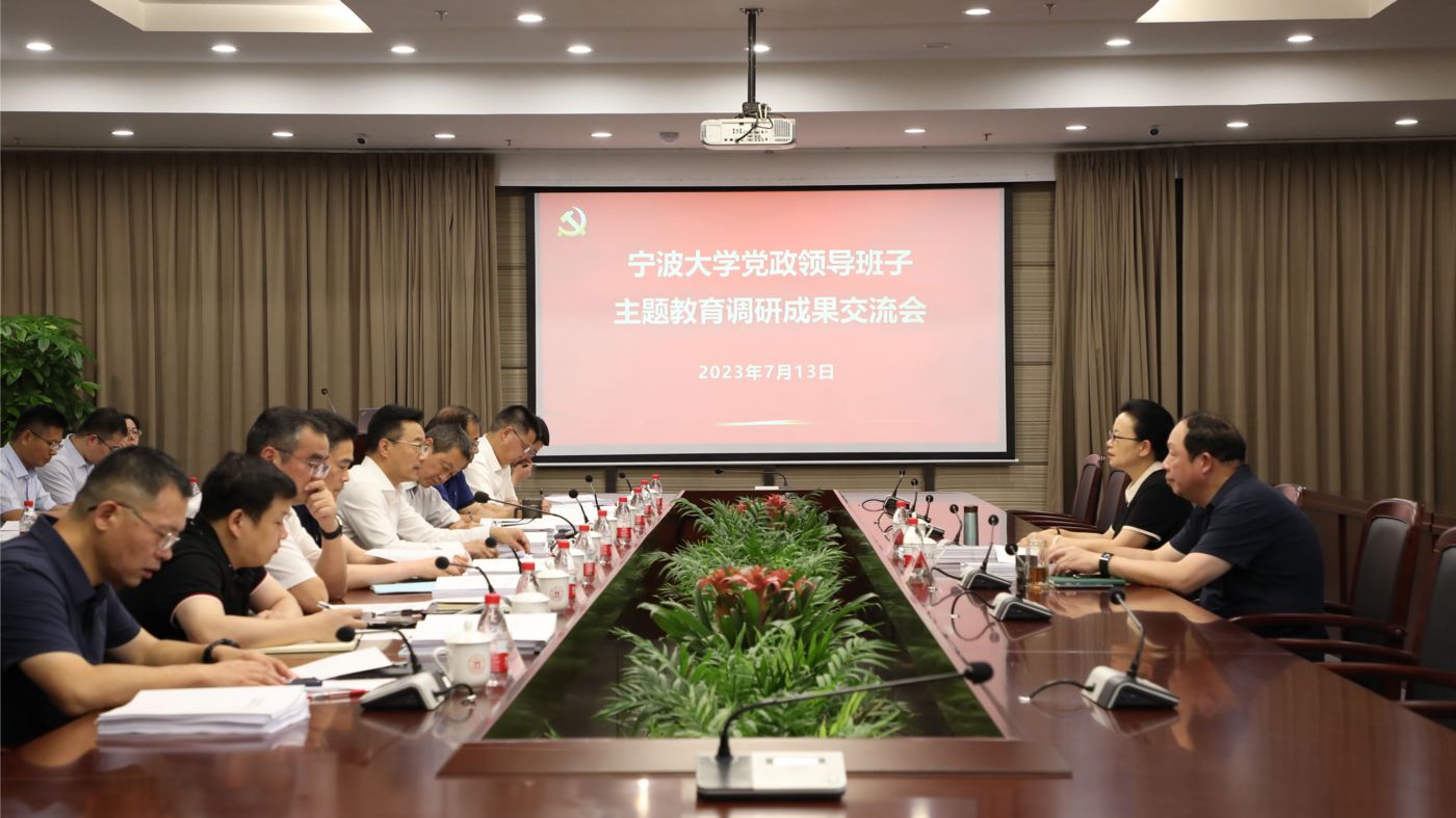 三十年磨一剑 宁波大学1701vip黄金城聚力建设“双一流”_fororder_1683770021666_645c4aa58908740001c5ce22